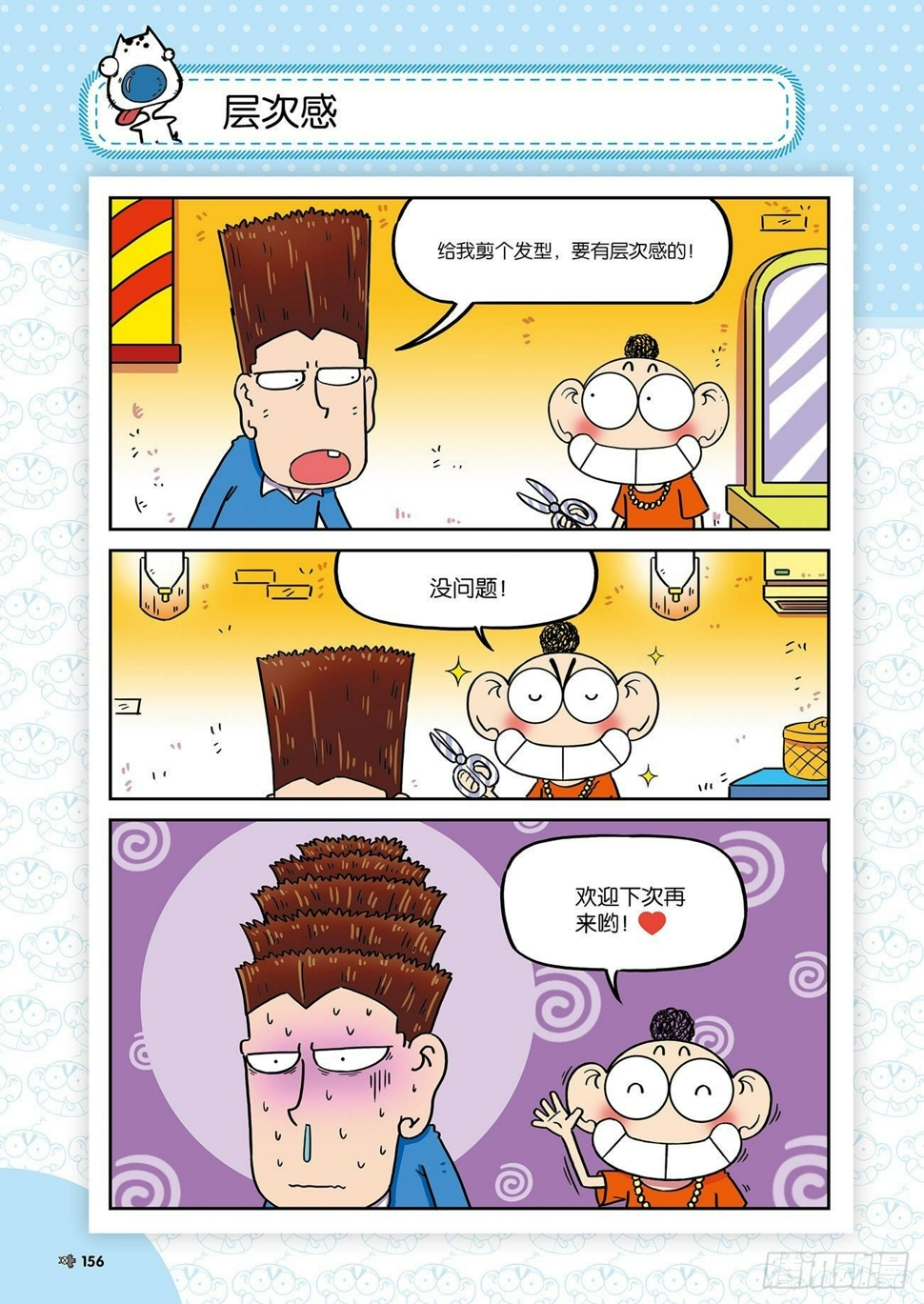 朱斌漫画精选集25（9）14