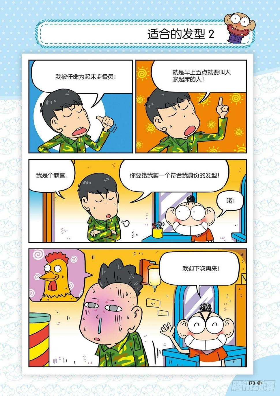 朱斌漫画精选集25（10）11