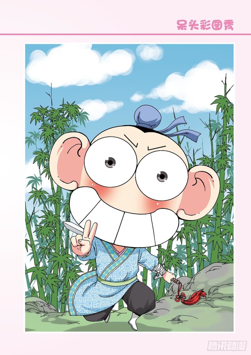 朱斌漫画精选集23（8）19