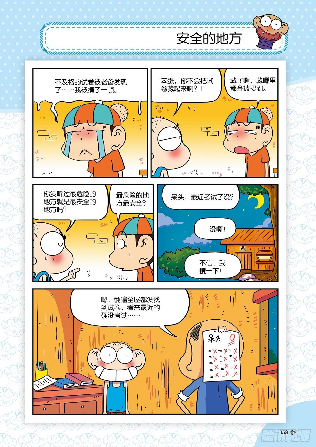 朱斌漫画精选集26（9）11