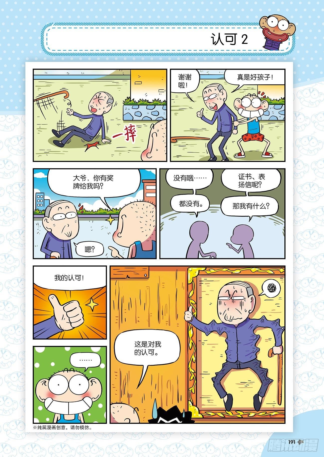 朱斌漫画精选集24（10）17