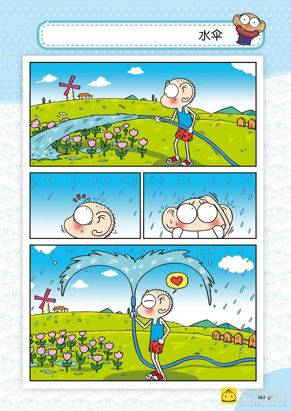朱斌漫画精选集25（9）7