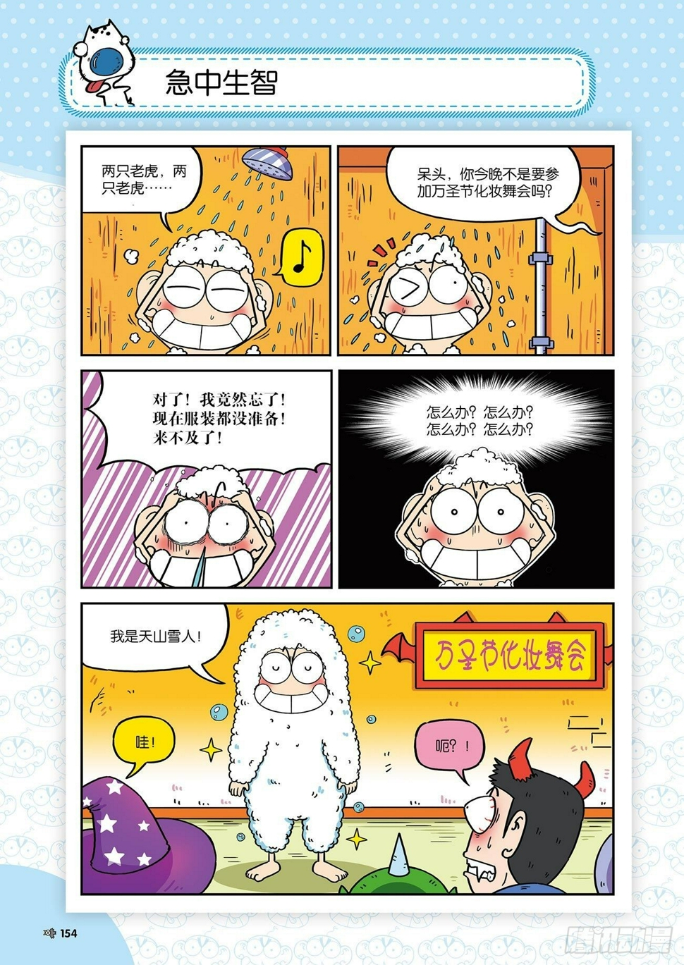 朱斌漫画精选集25（9）12