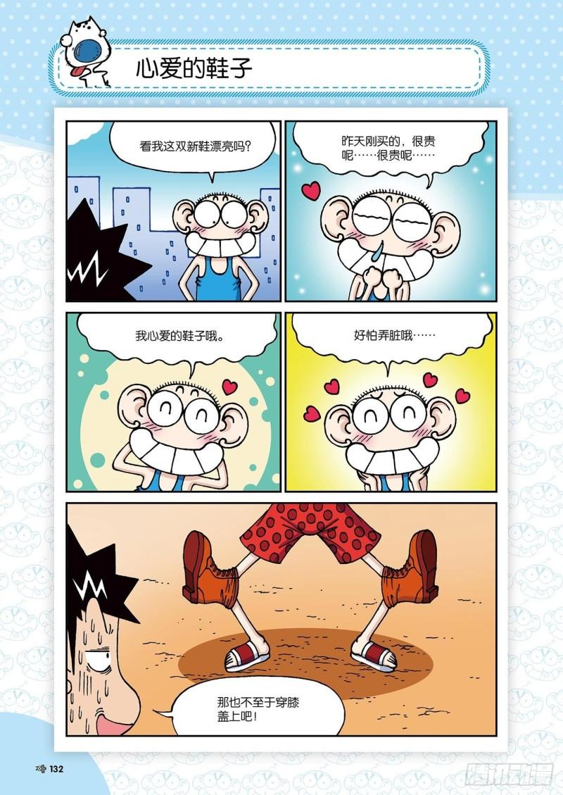 朱斌漫画精选集24（7）16