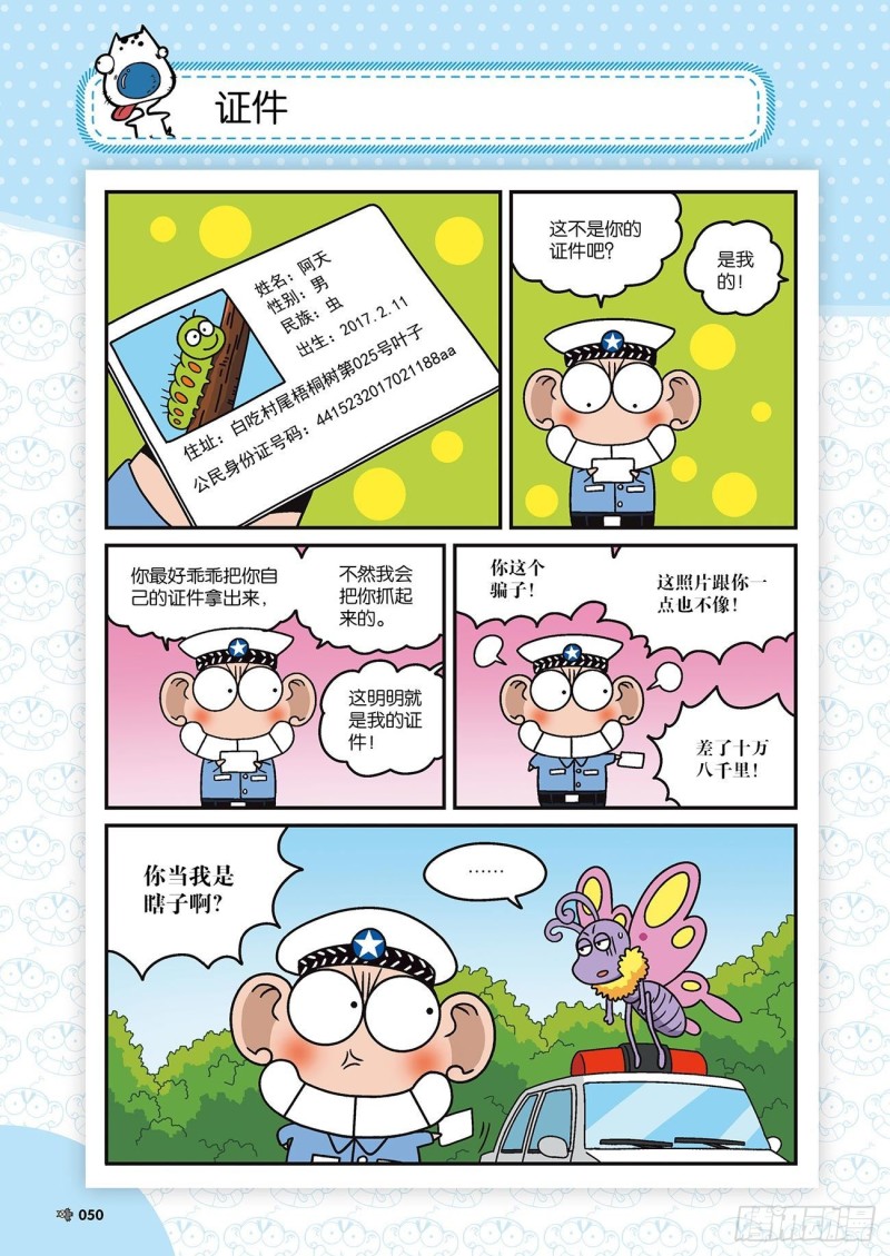 朱斌漫画精选集22（3）10