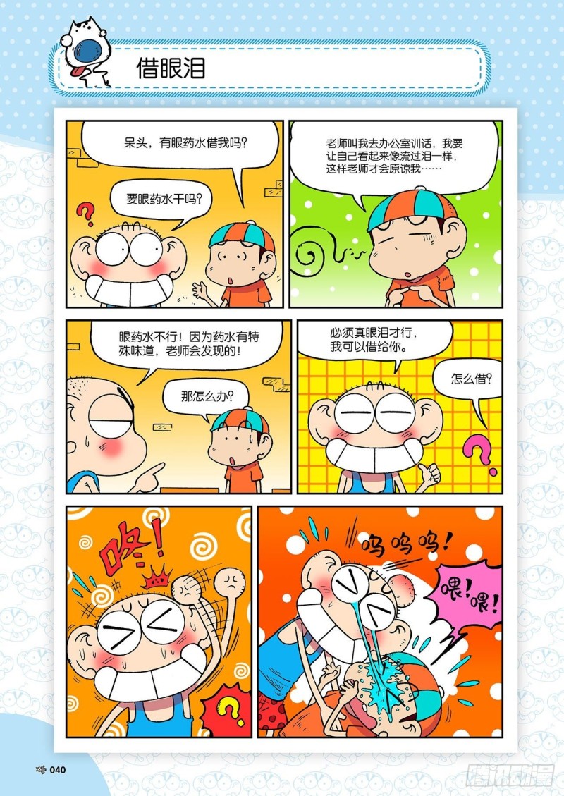朱斌漫画精选集23（3）2