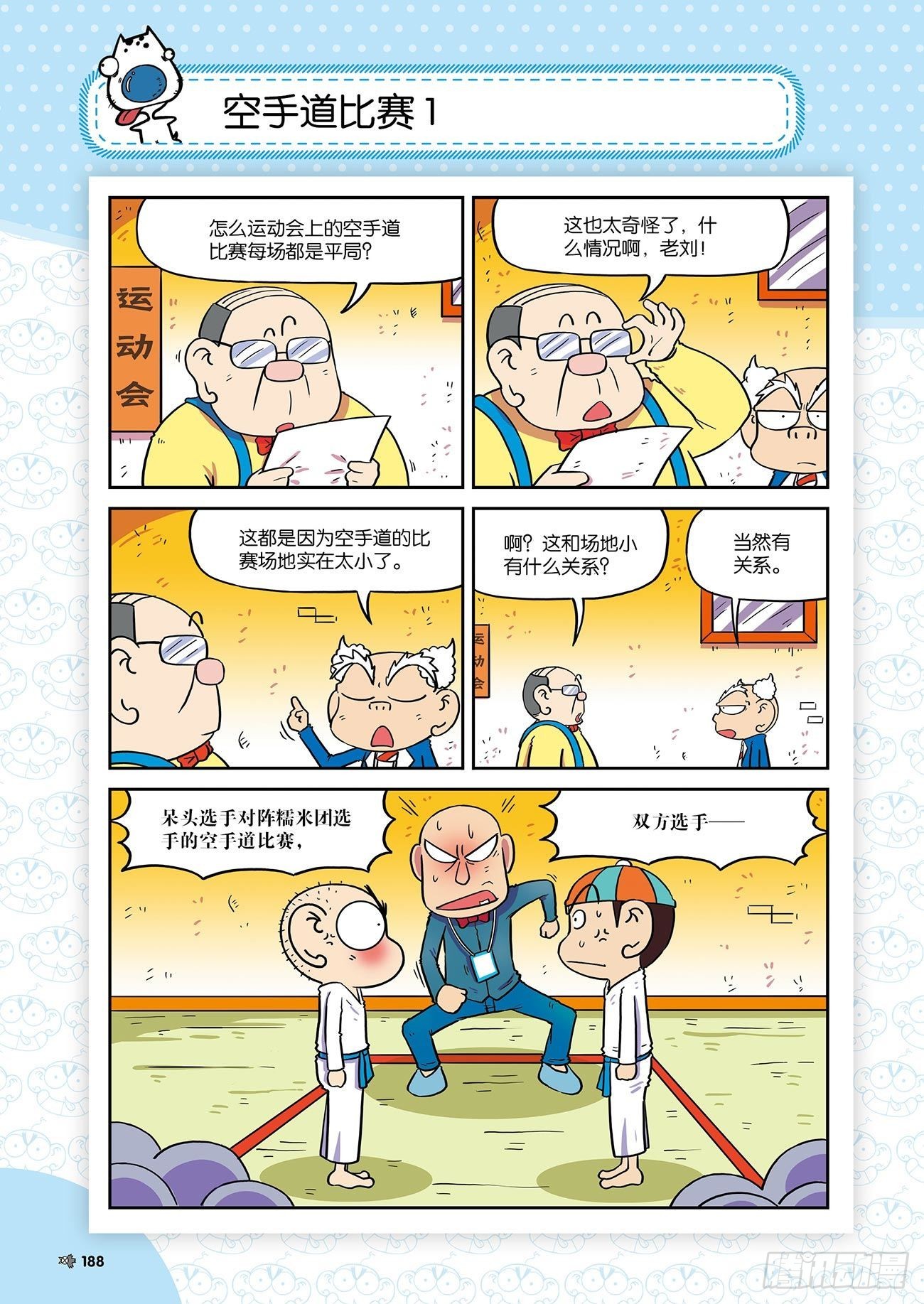 朱斌漫画精选集24（10）14