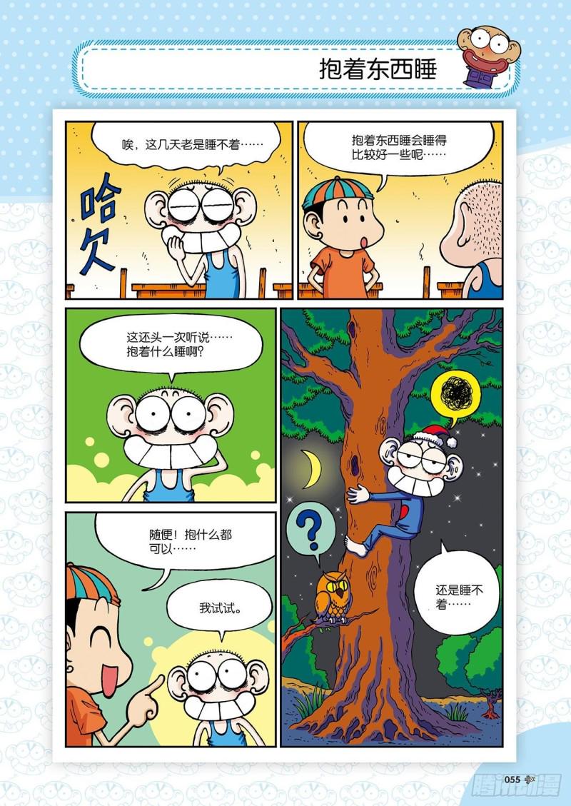 朱斌漫画精选集24（3）19