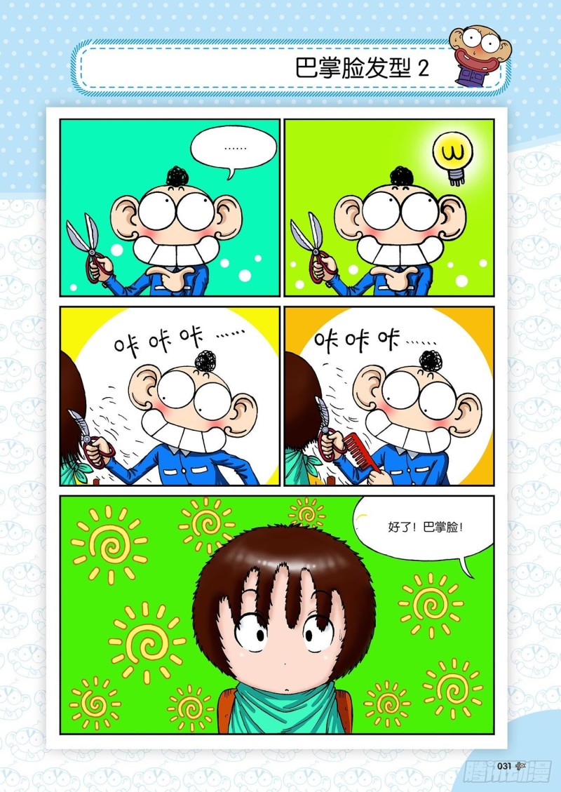 朱斌漫画精选集23（2）14