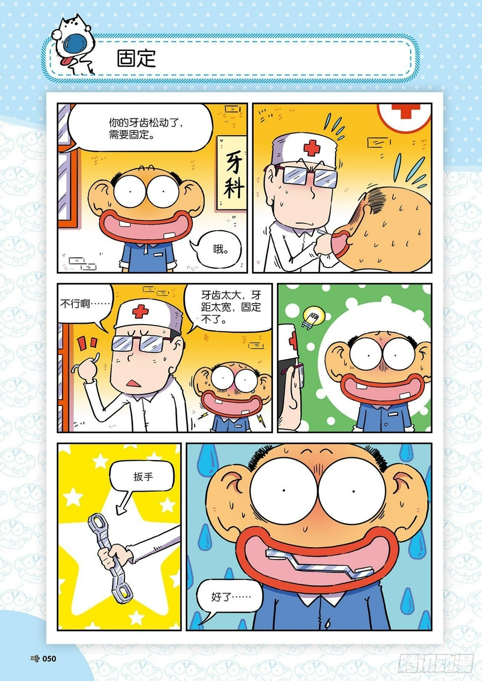 朱斌漫画精选集26（4）8
