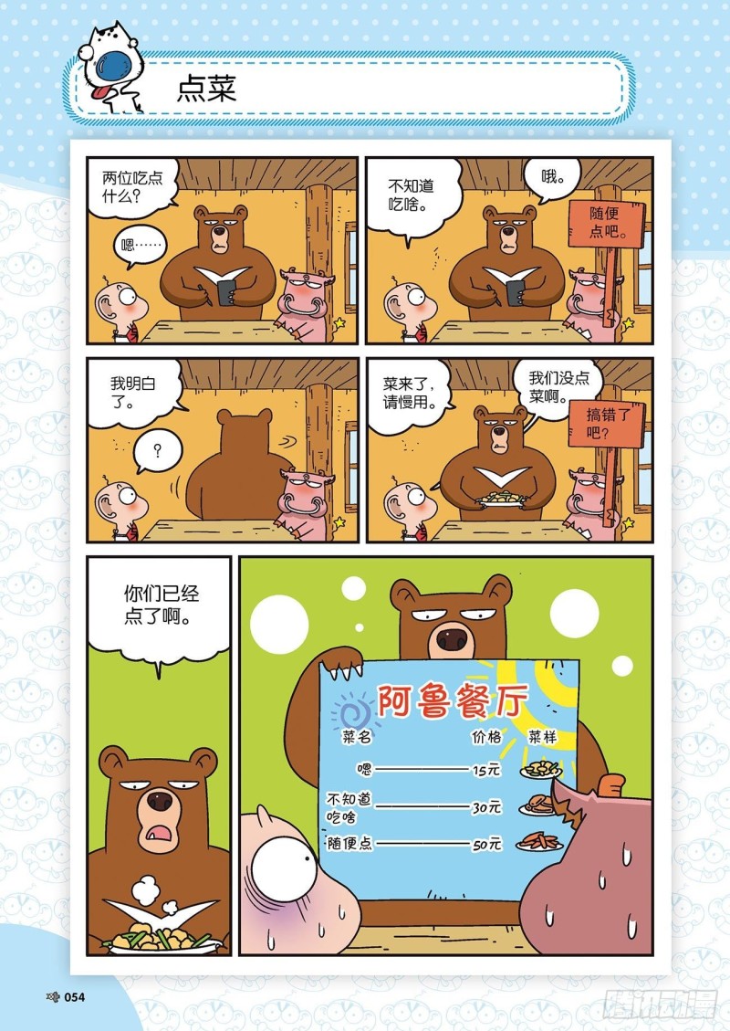 朱斌漫画精选集22（3）14