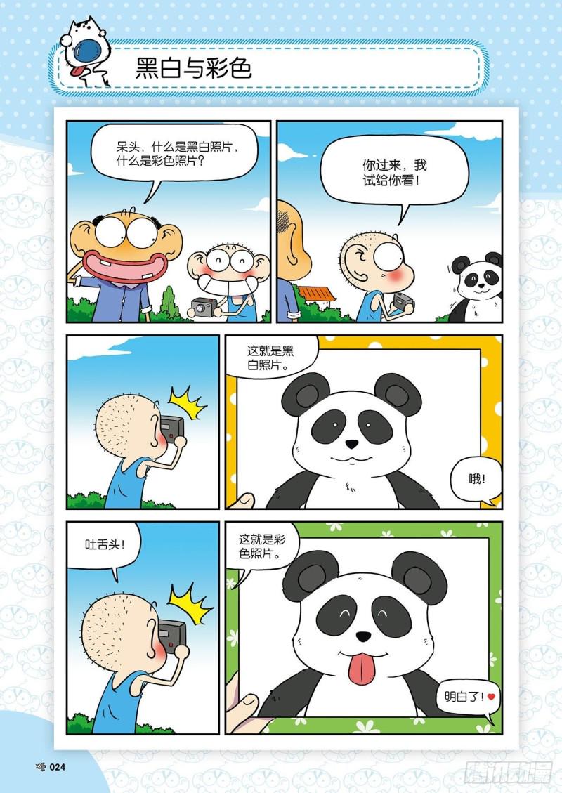 朱斌漫画精选集24（2）7
