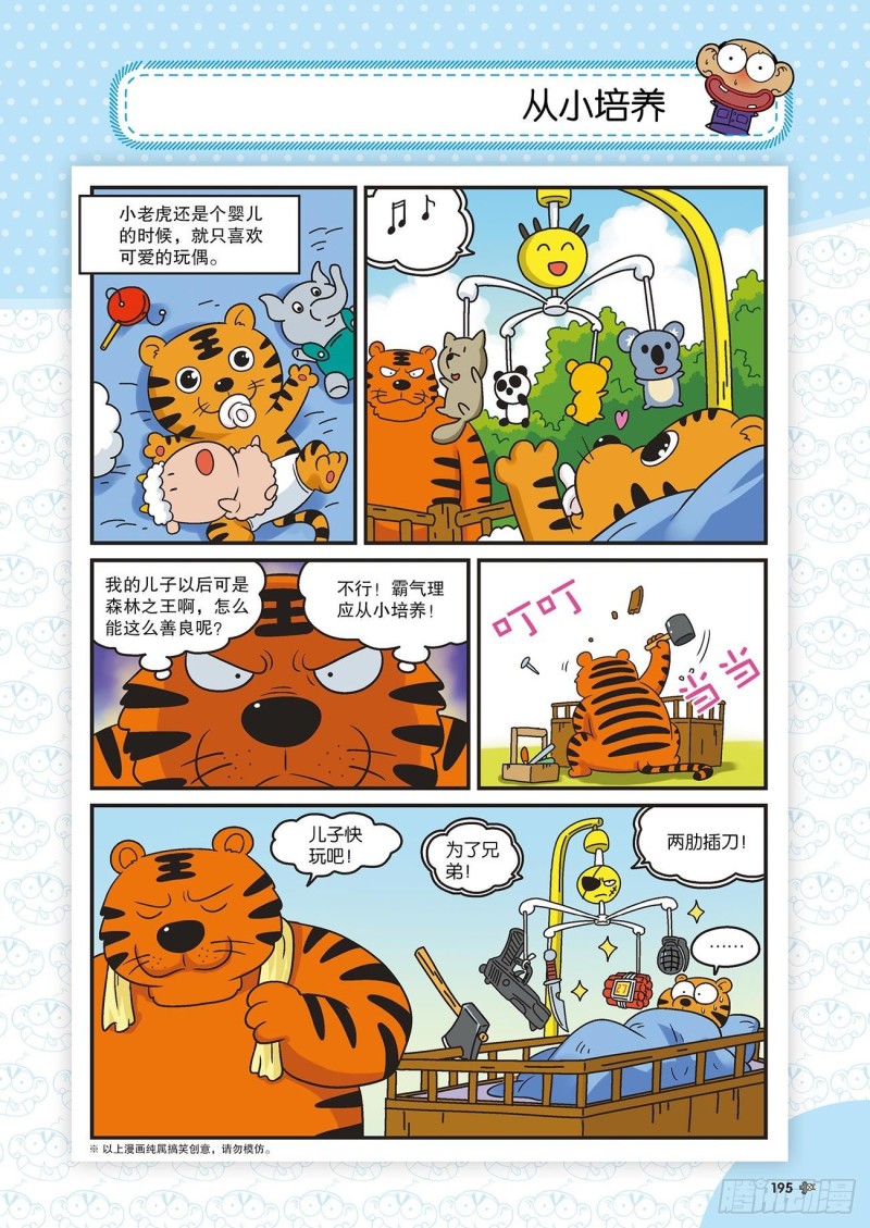 朱斌漫画精选集22（10）19