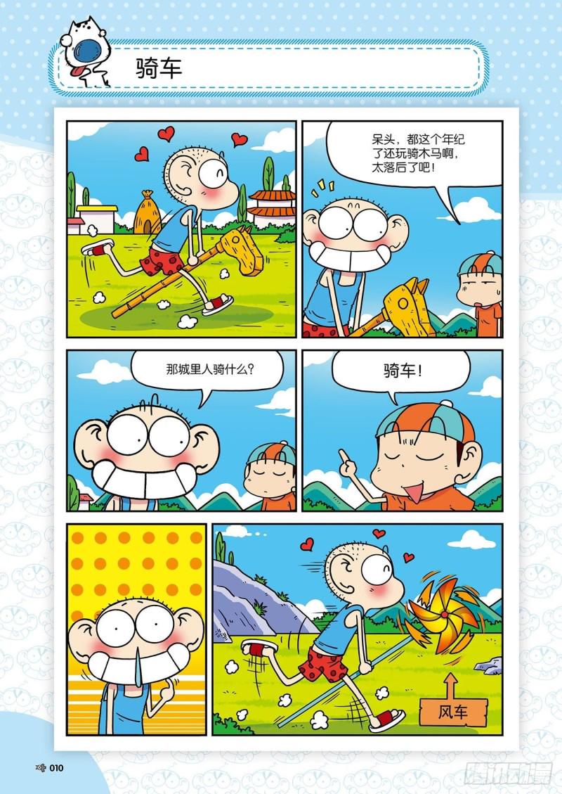 朱斌漫画精选集24（1）13