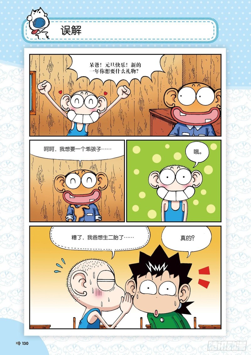 朱斌漫画精选集24（7）14