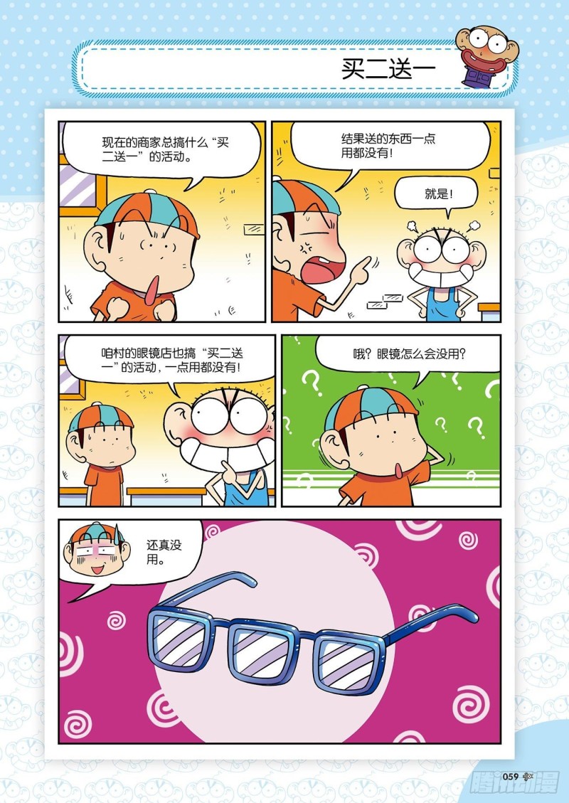 朱斌漫画精选集24（4）3