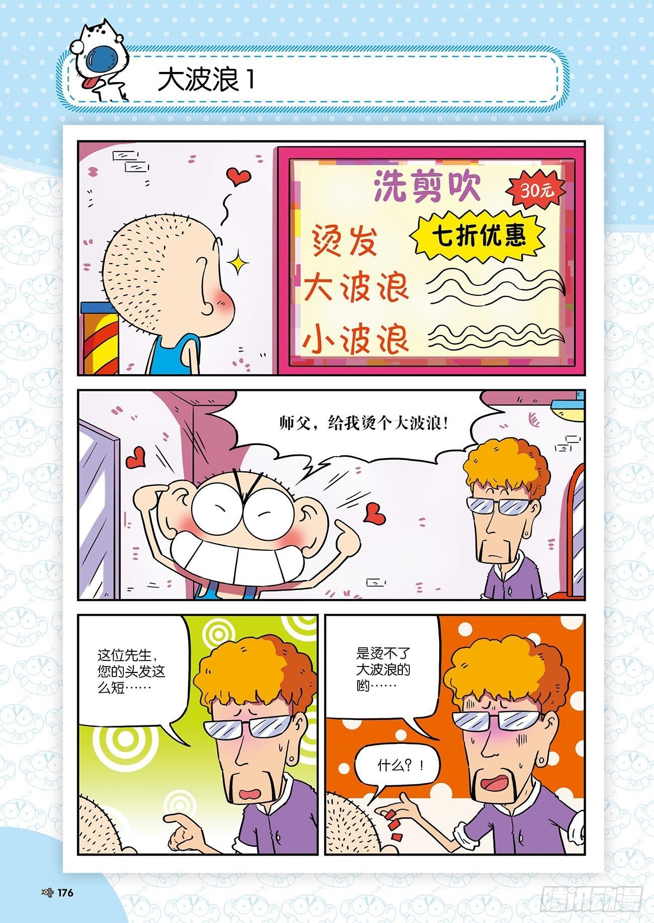 朱斌漫画精选集26（10）14
