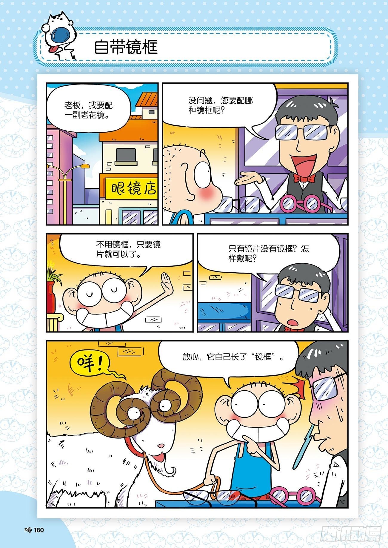 朱斌漫画精选集25（11）2