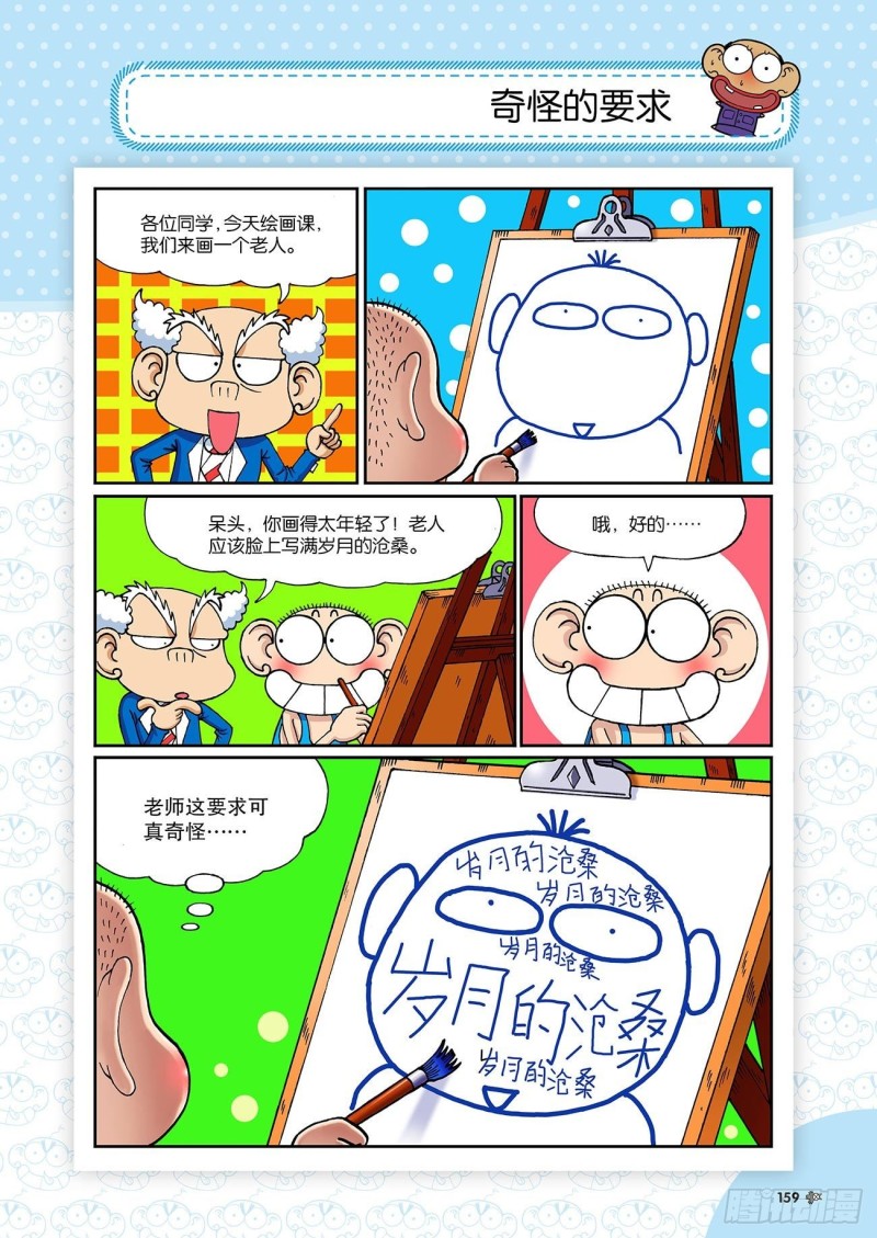 朱斌漫画精选集23（9）5