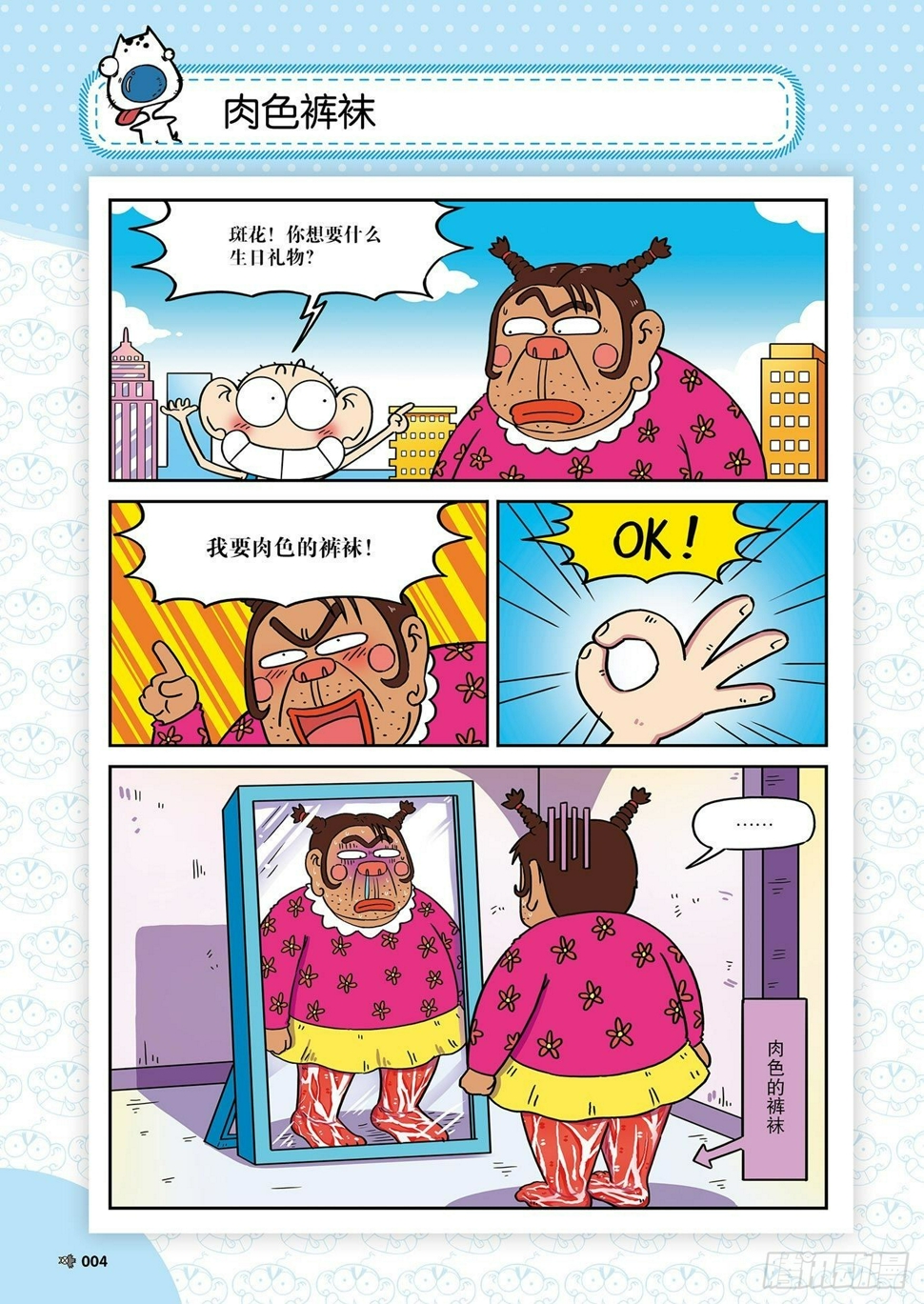 朱斌漫画精选集26（1）7