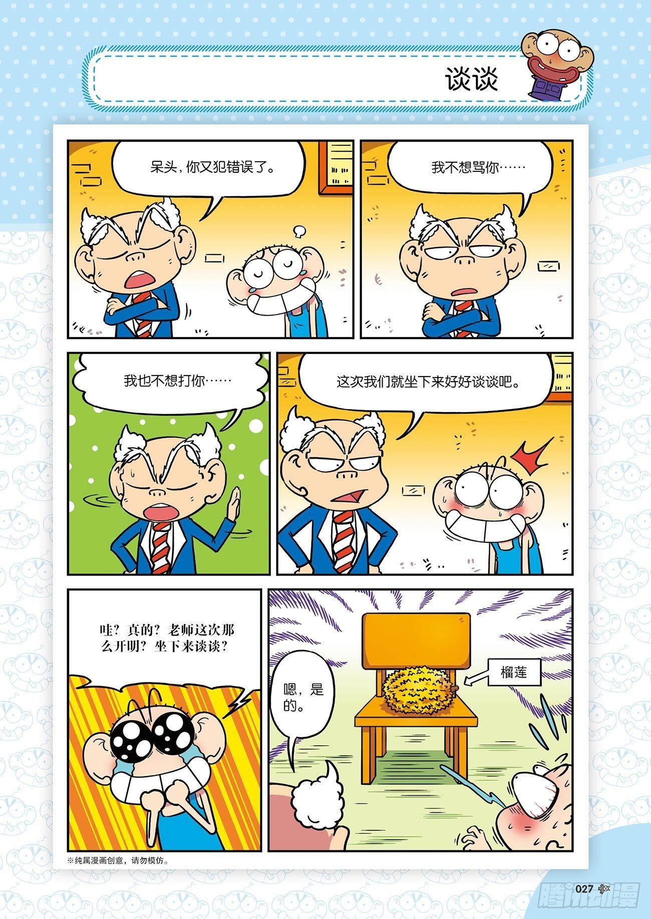 朱斌漫画精选集26（3）0