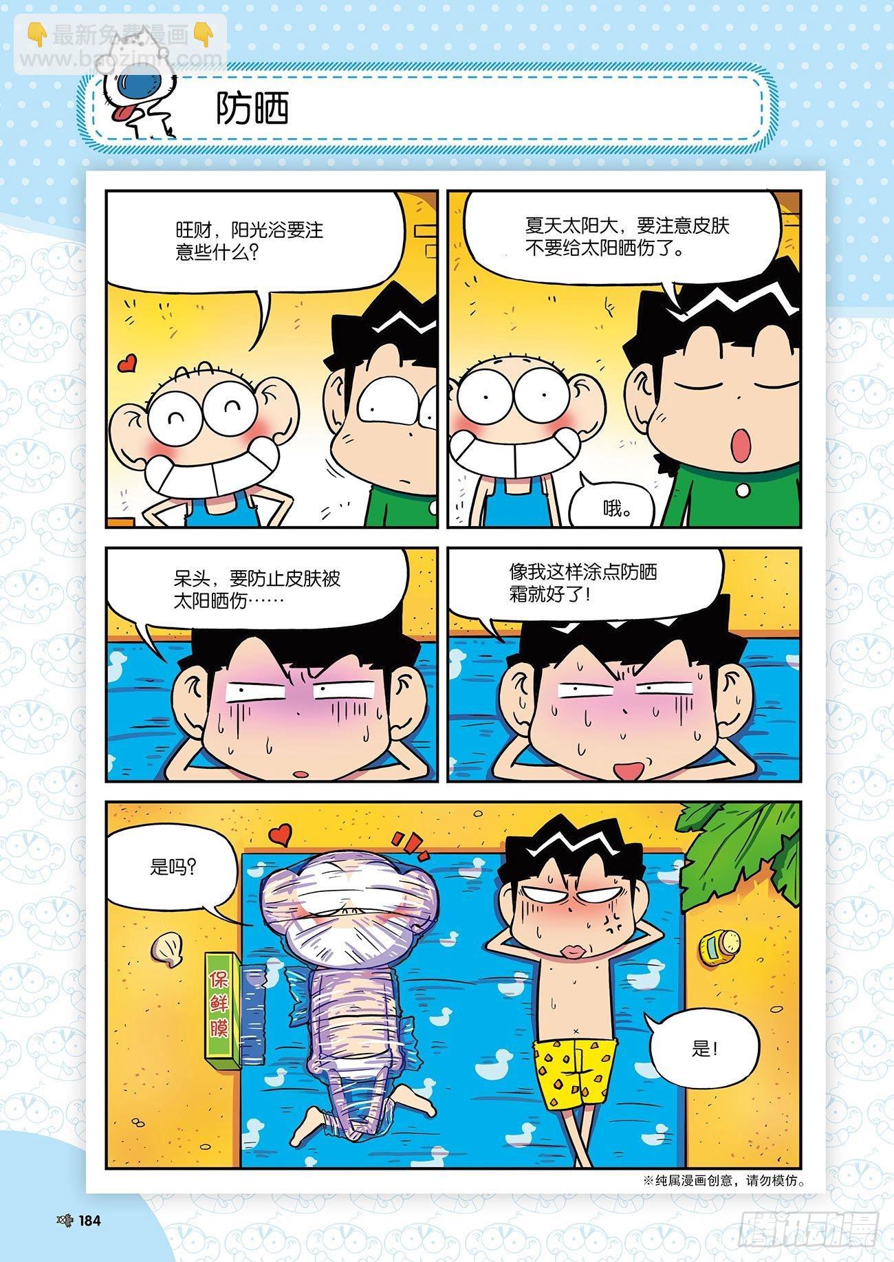朱斌漫画精选集24（10）10