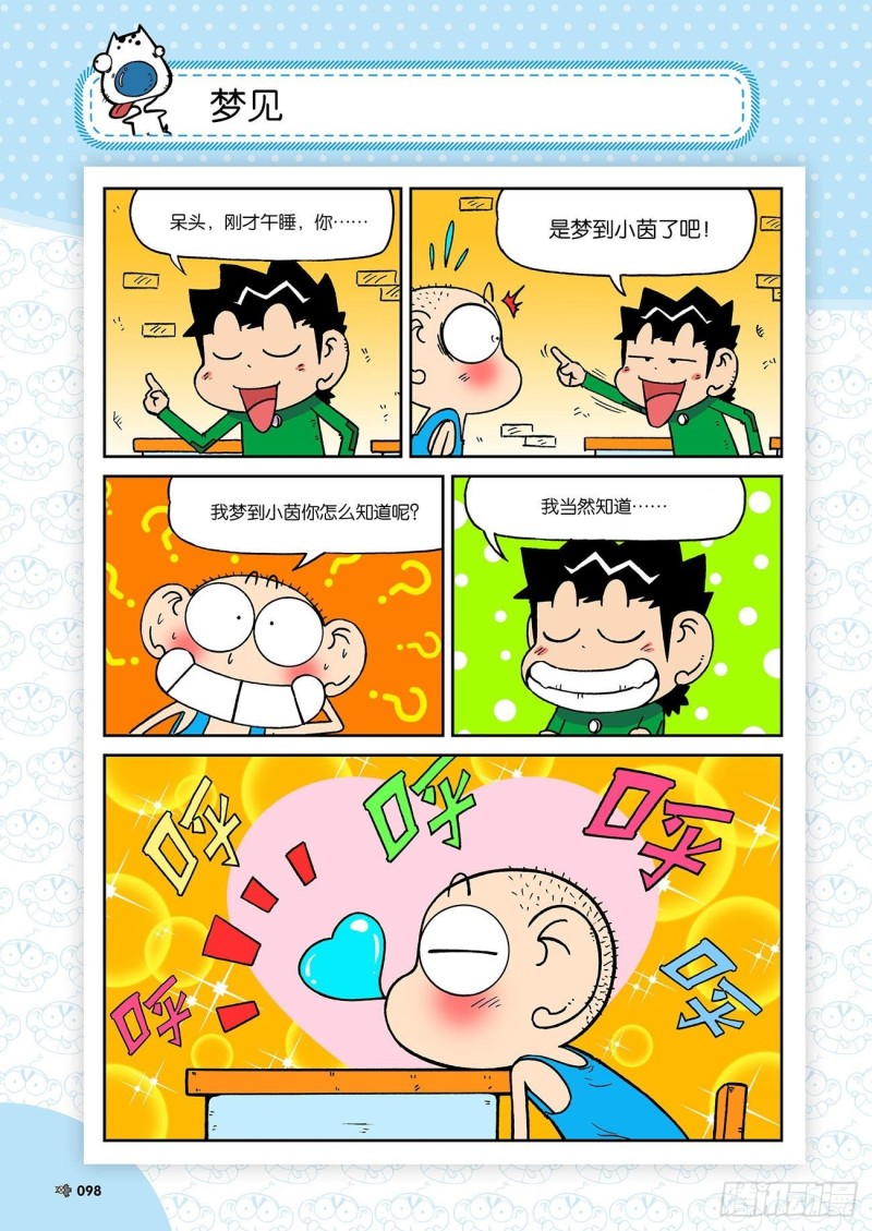 朱斌漫画精选集23（6）2
