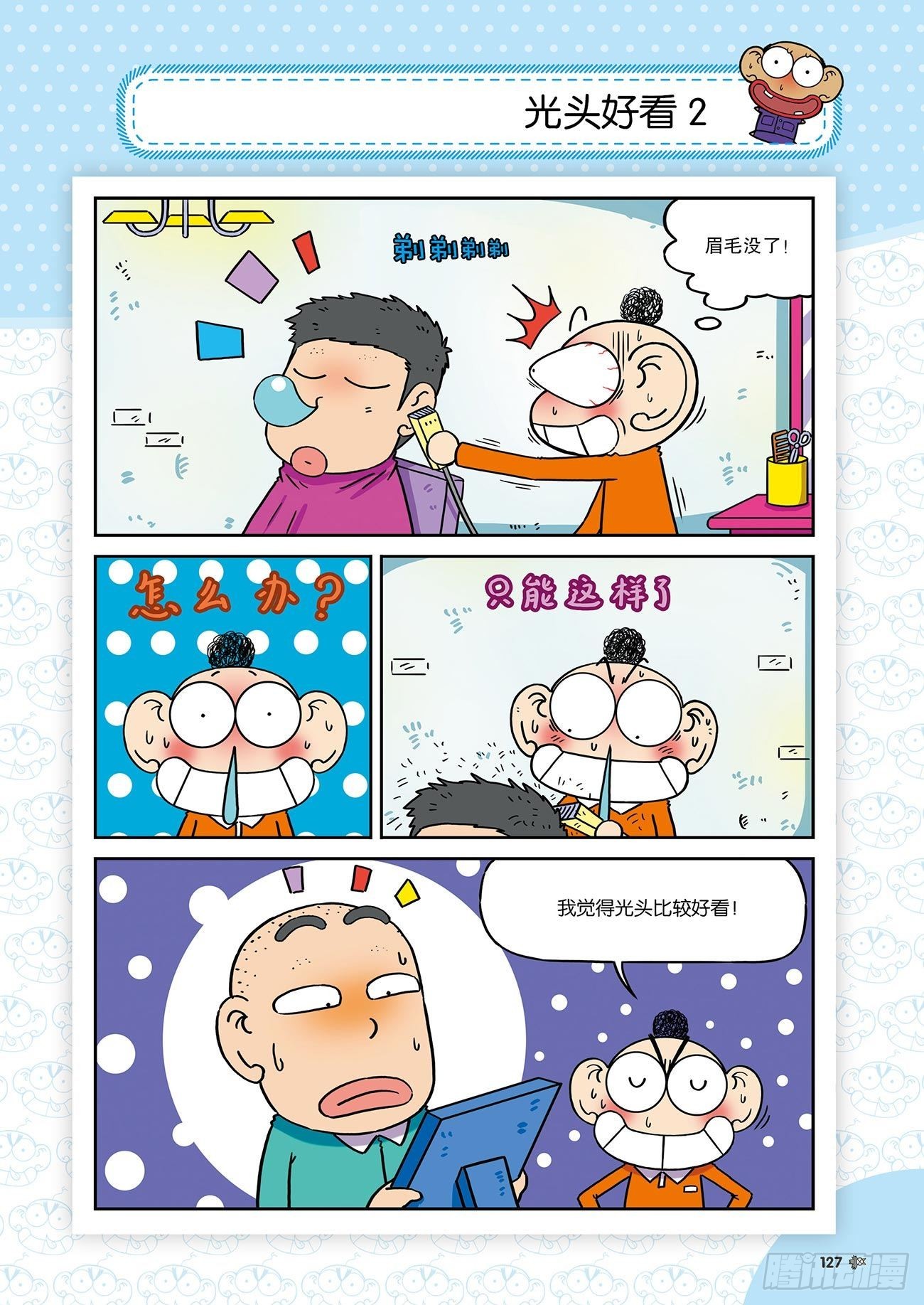 朱斌漫画精选集25（8）5