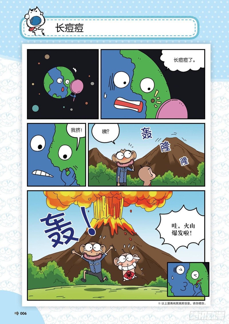 朱斌漫画精选集22（1）9