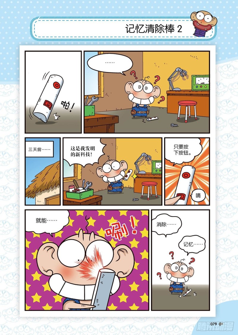 朱斌漫画精选集22（5）1