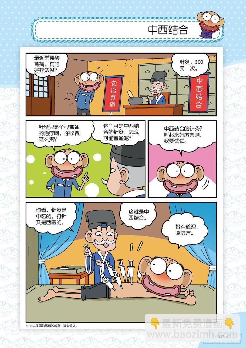朱斌漫画精选集22（2）19