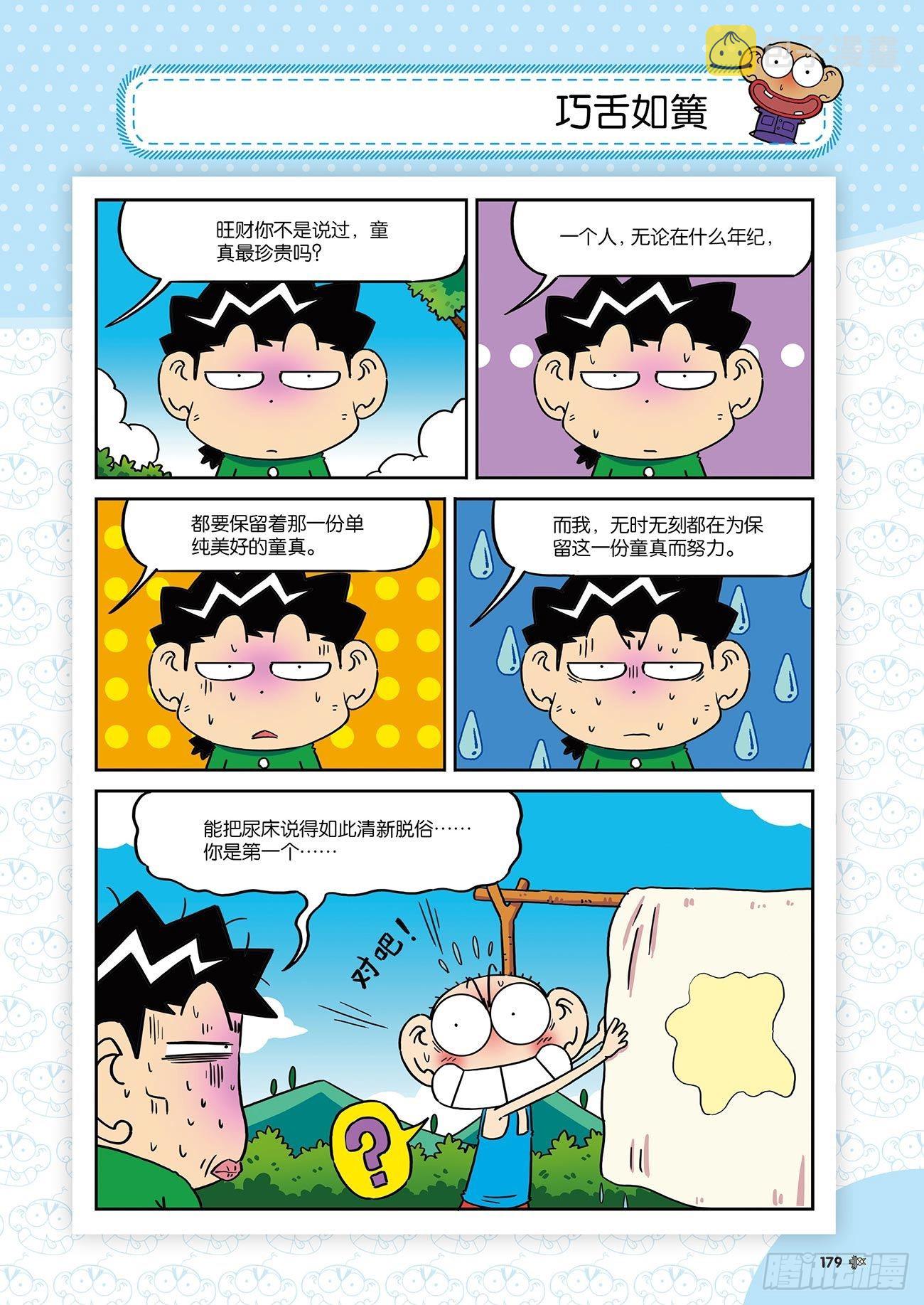 朱斌漫画精选集26（10）17