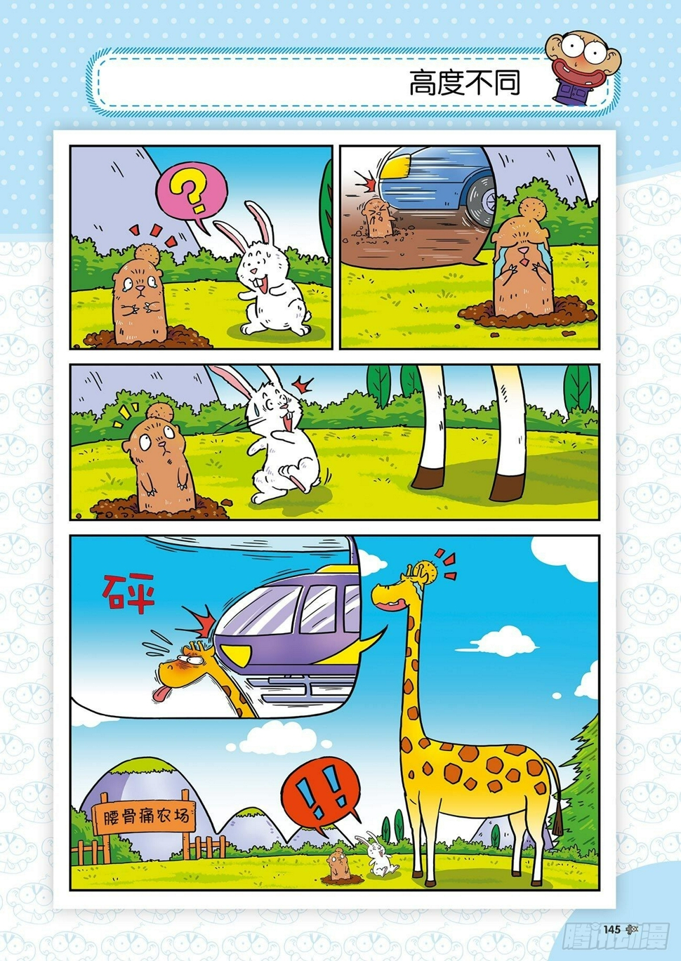 朱斌漫画精选集25（9）3