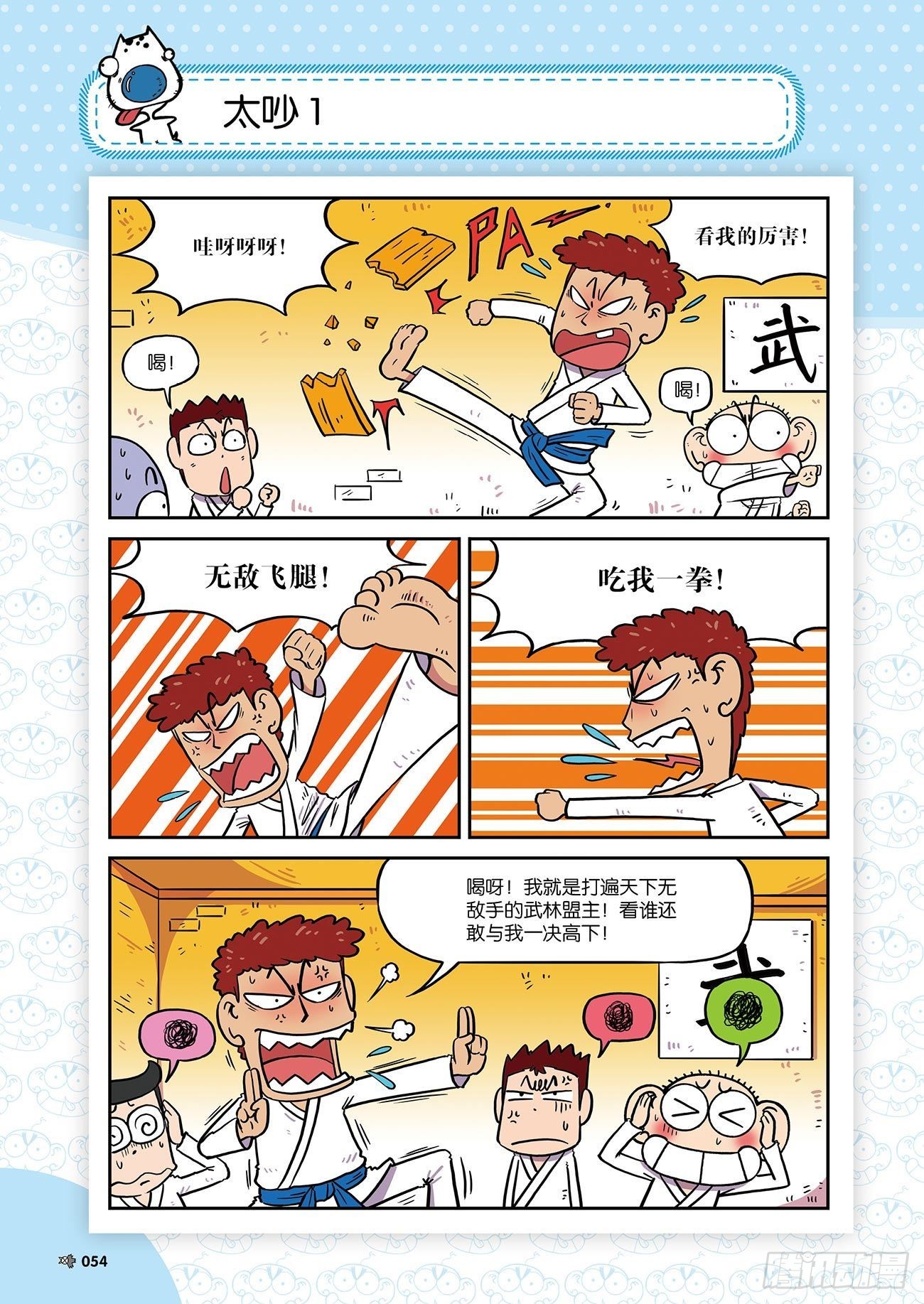 朱斌漫画精选集25（4）12