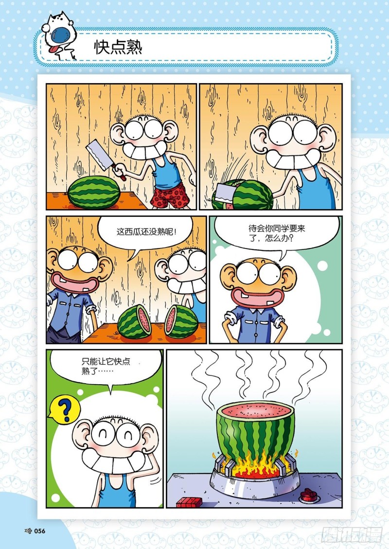 朱斌漫画精选集24（4）0