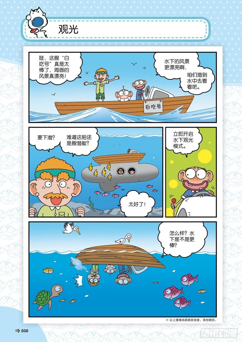 朱斌漫画精选集22（2）12
