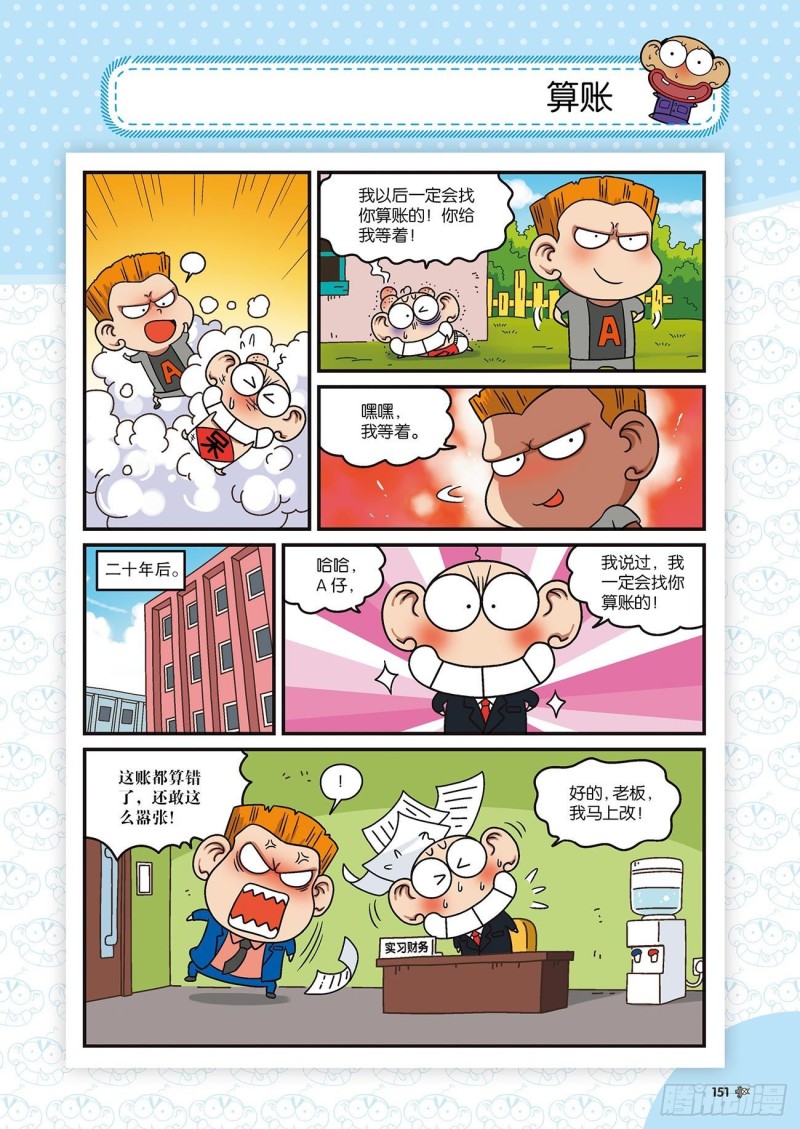 朱斌漫画精选集22（8）15