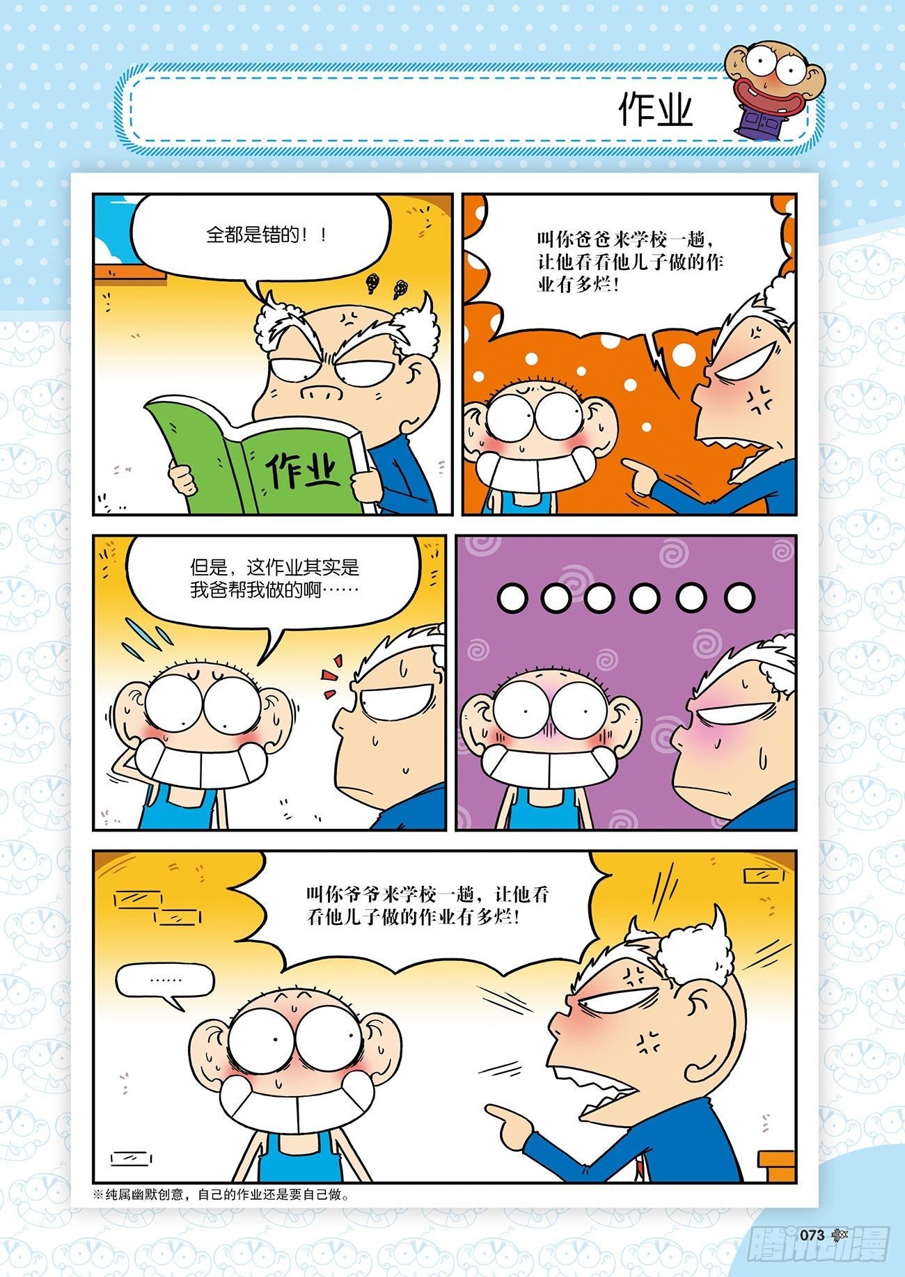 朱斌漫画精选集25（5）11