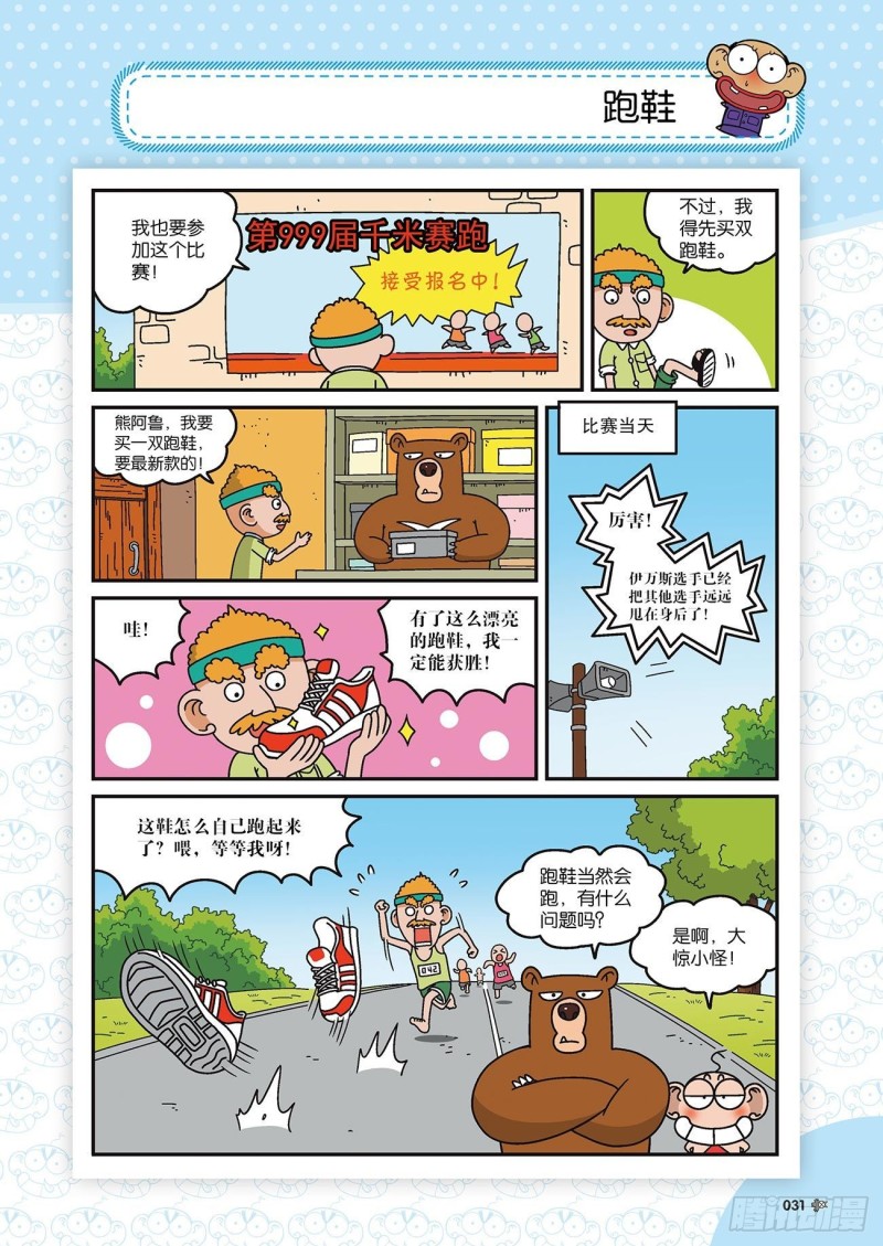 朱斌漫画精选集22（2）13