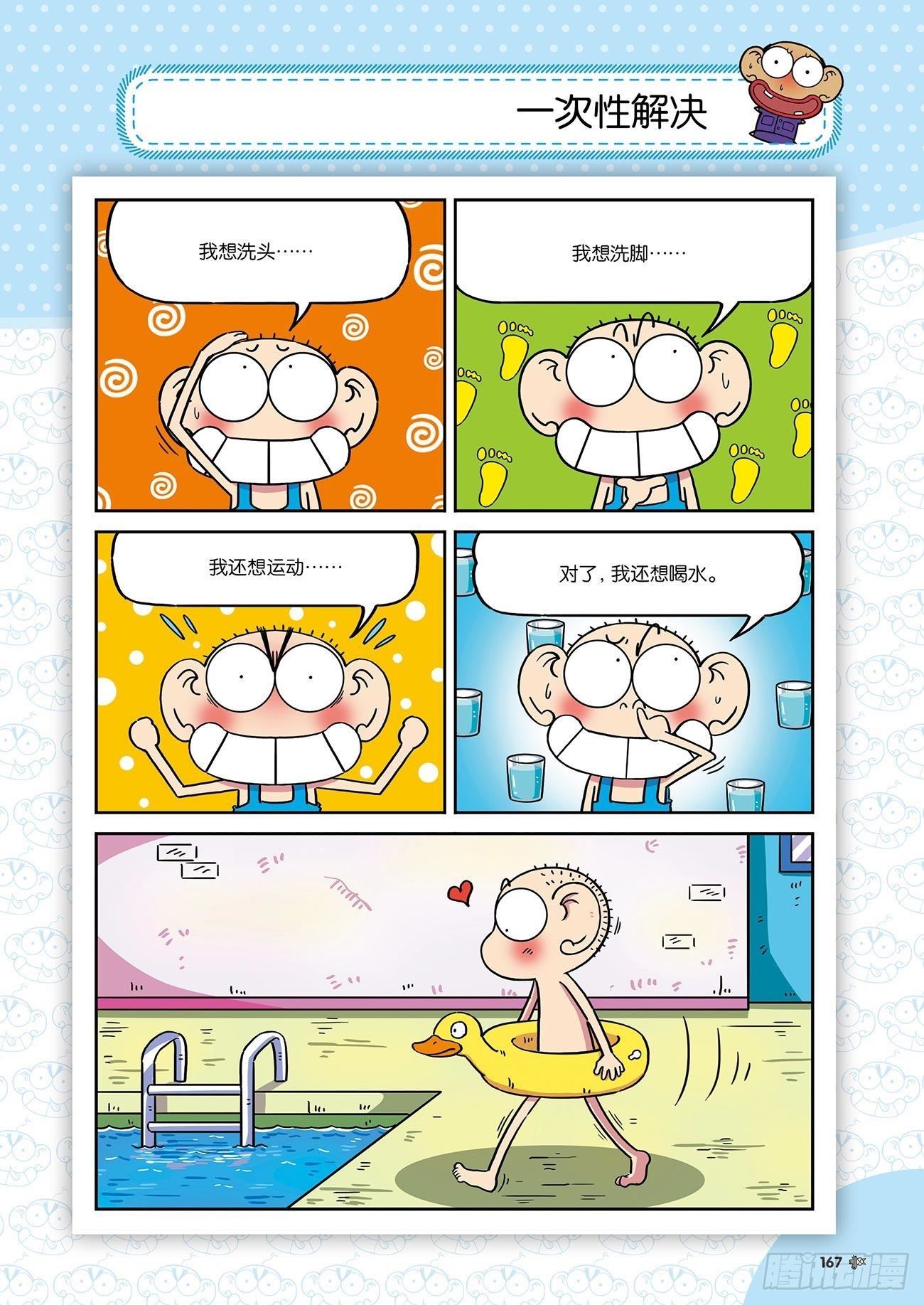 朱斌漫画精选集26（10）5