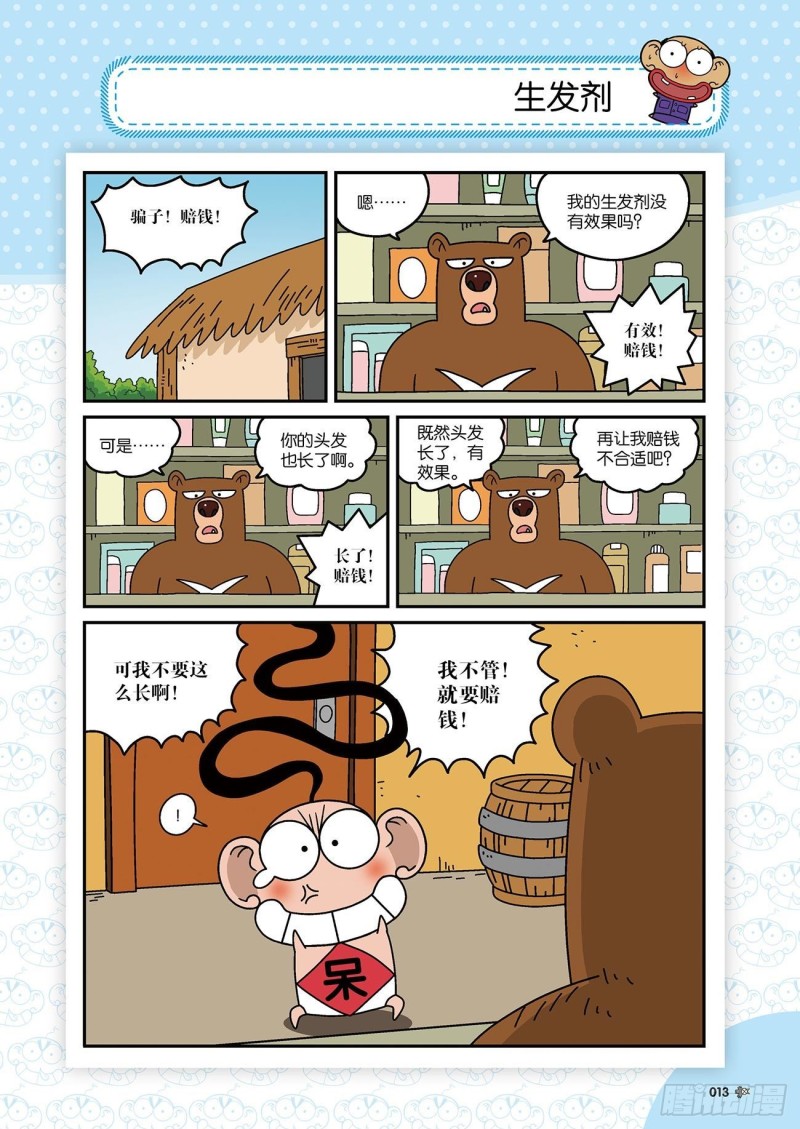 朱斌漫画精选集22（1）16