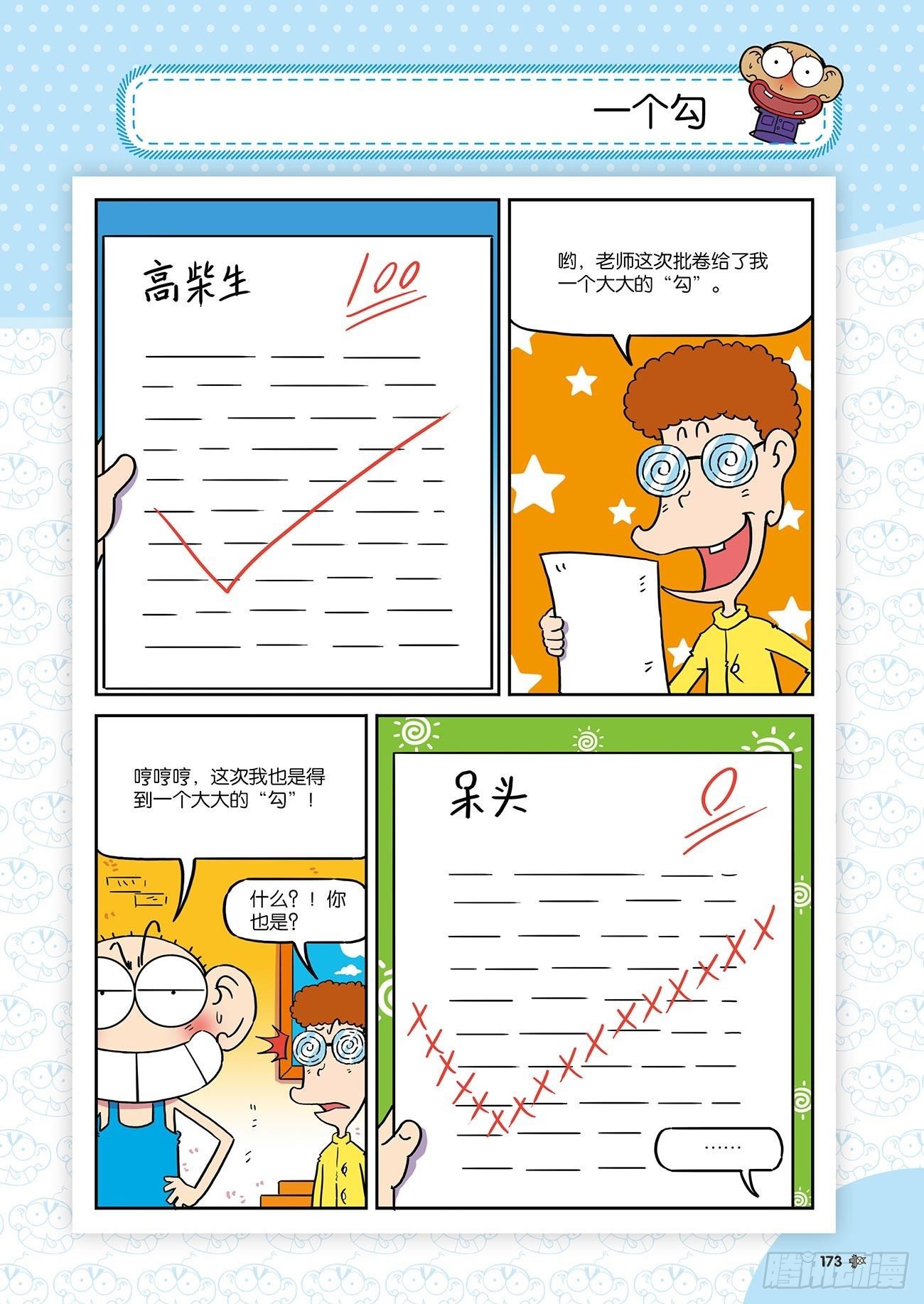朱斌漫画精选集26（10）11