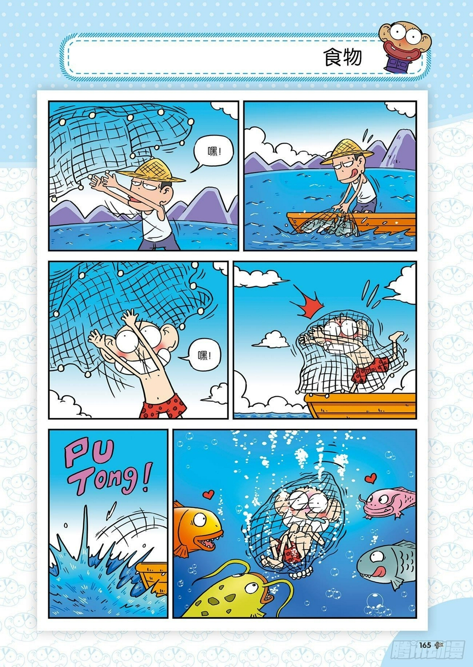 朱斌漫画精选集25（10）3
