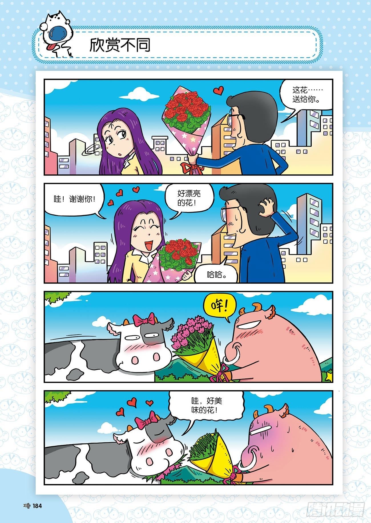 朱斌漫画精选集25（11）6