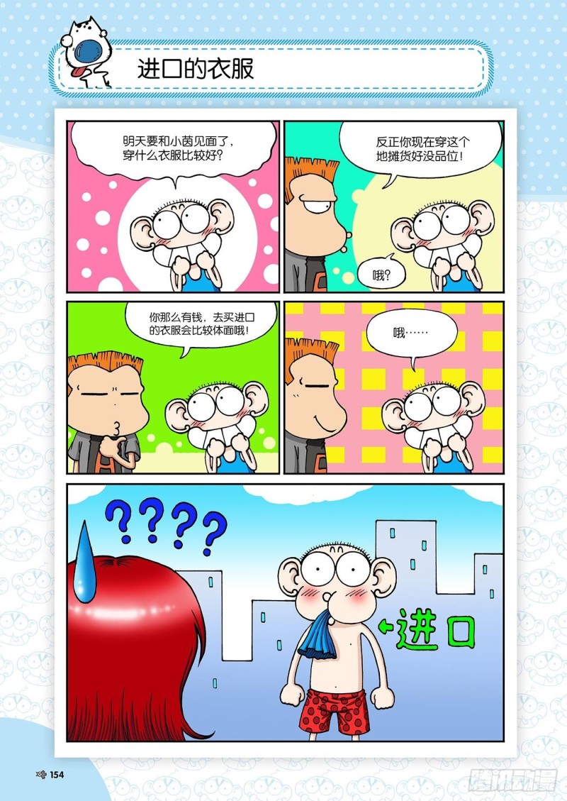 朱斌漫画精选集23（9）0