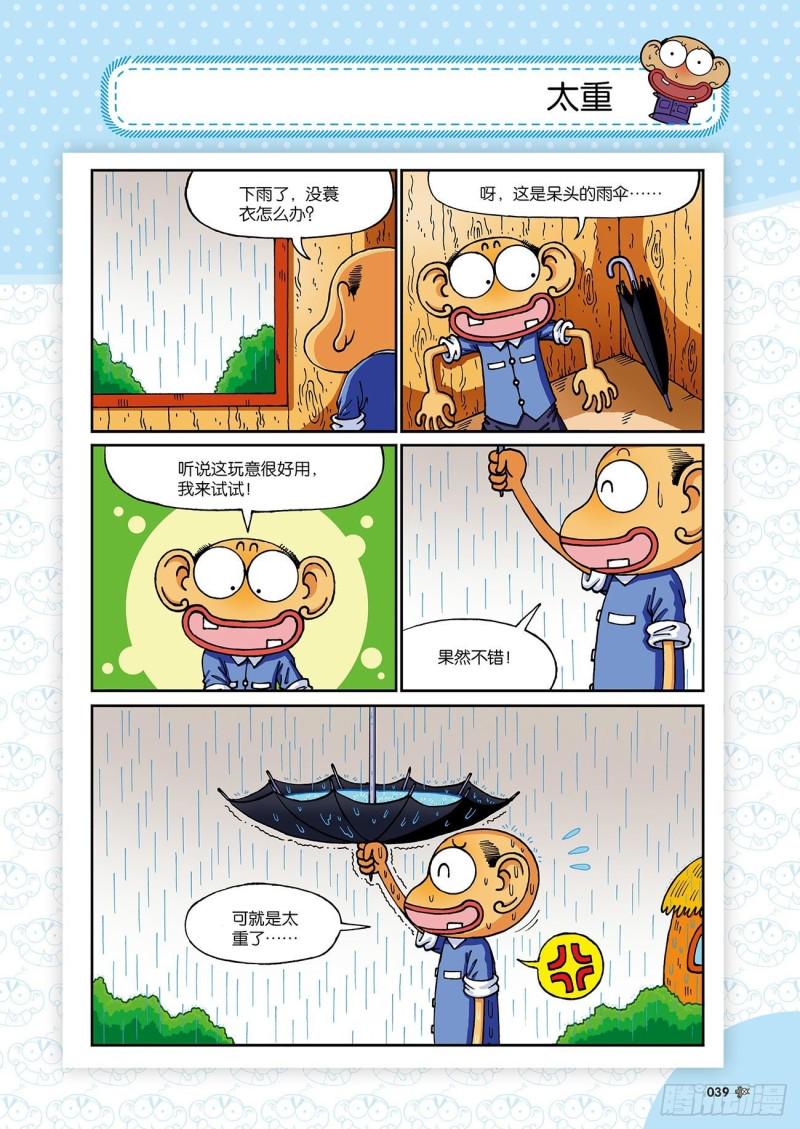 朱斌漫画精选集24（3）3