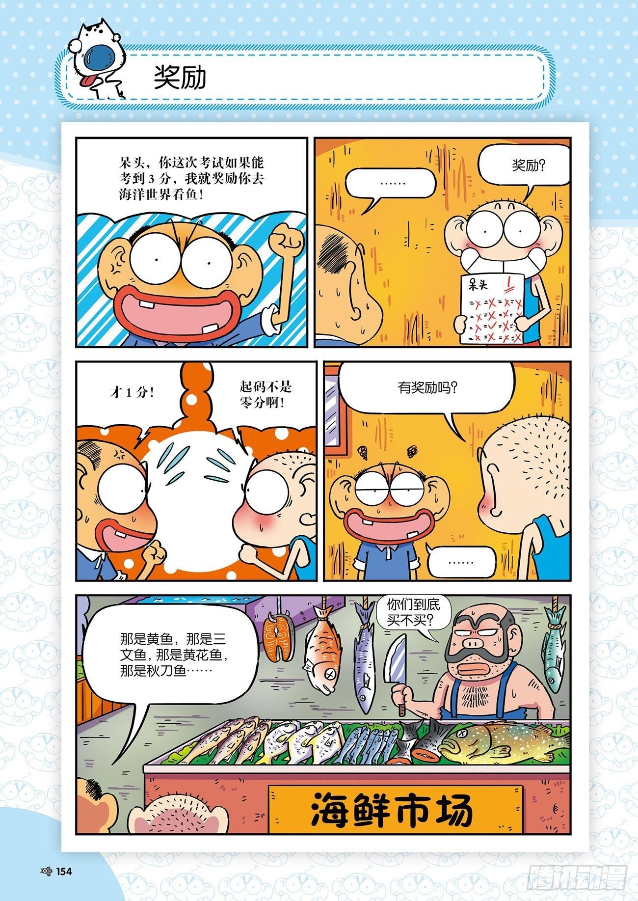 朱斌漫画精选集26（9）12