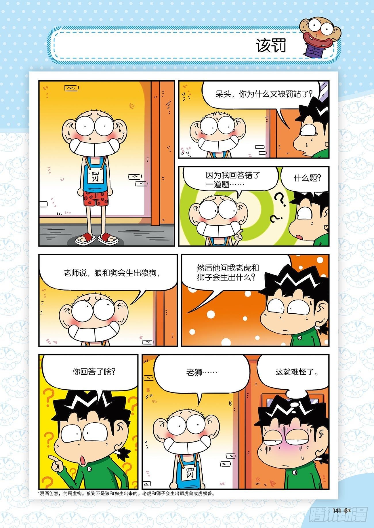 朱斌漫画精选集26（8）19