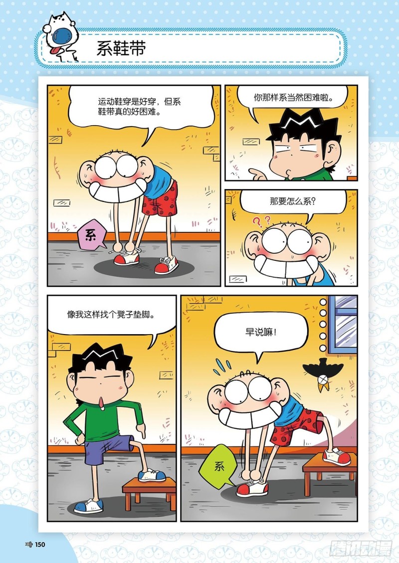 朱斌漫画精选集24（8）14