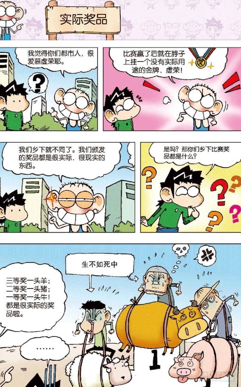 第六十八回1